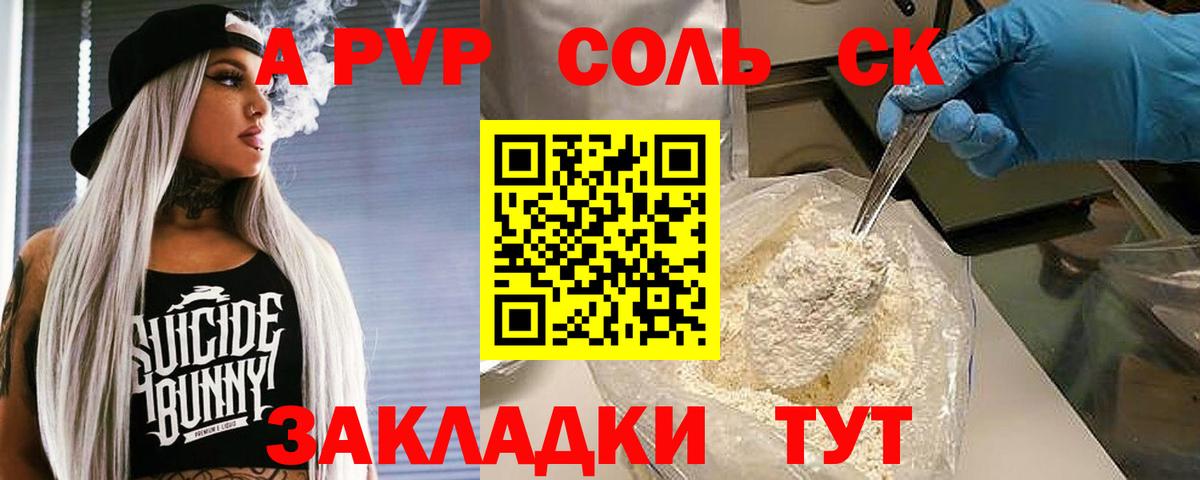 А ПВП Crystall Новодвинск