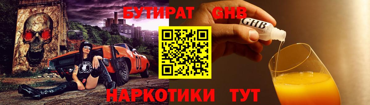 Бутират GHB Новодвинск