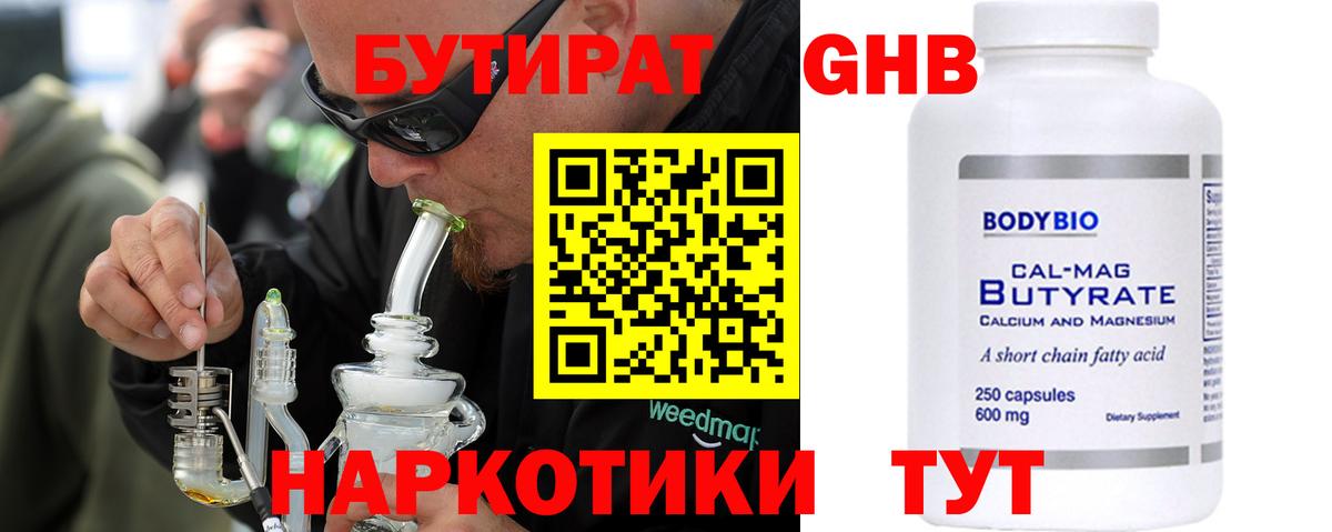 Бутират  Вход с VPN  Новодвинск  БУТИРАТ вода 