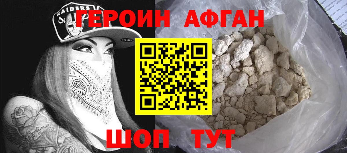 ГЕРОИН  Вход с VPN  Новодвинск  Героин герыч 