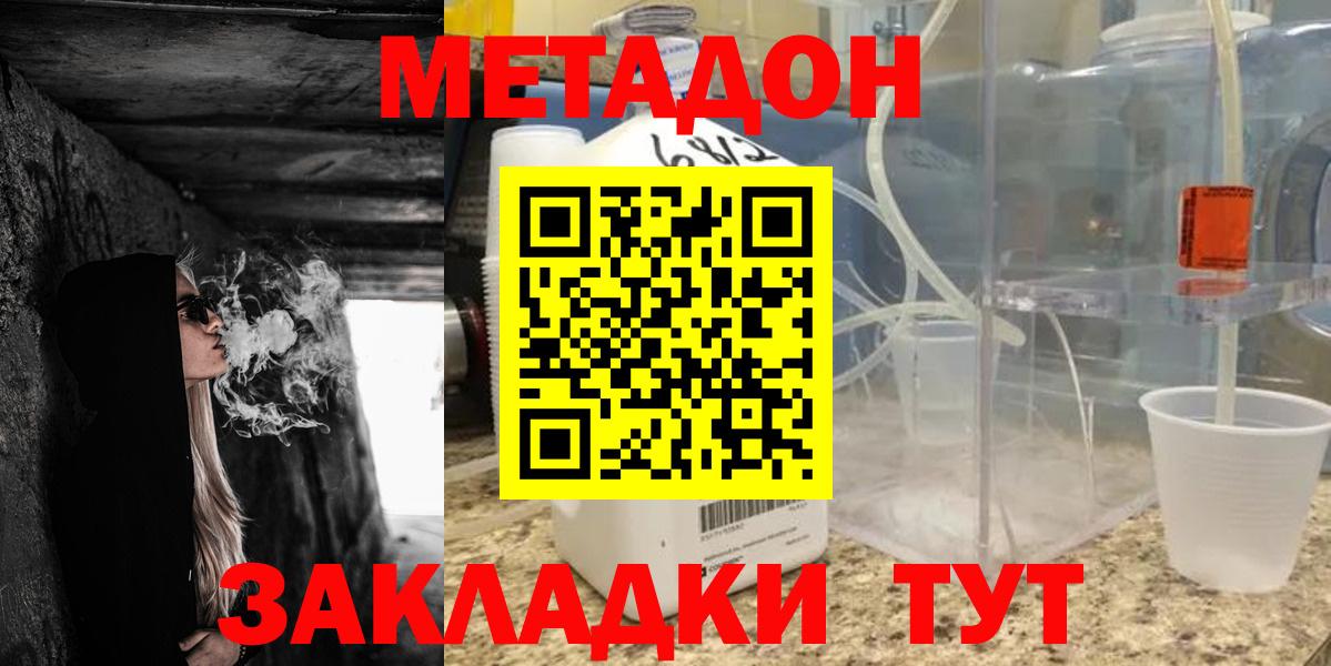 Новодвинск  МЕТАДОН белоснежный  МЕТАДОН белоснежный  Вход с VPN 