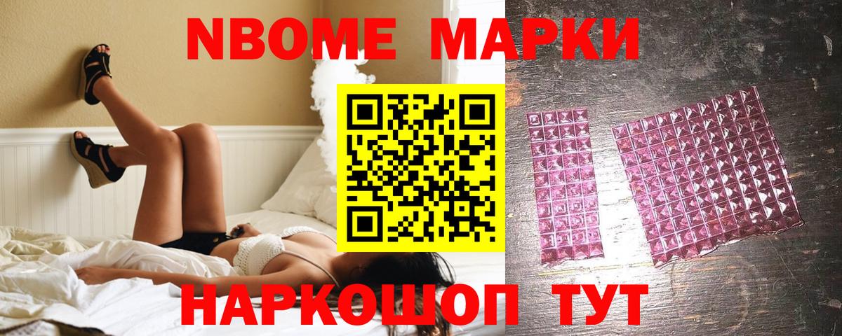 Марки N-bome 1500мкг Новодвинск