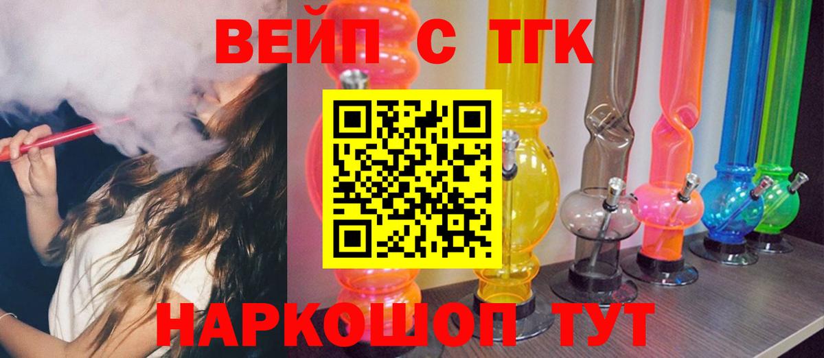 Новодвинск  ТГК Wax  Вход с VPN  ТГК гашишное масло 